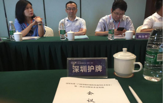 護牌公司參加《門窗智能控制系統(tǒng)》國家標準第二次會議