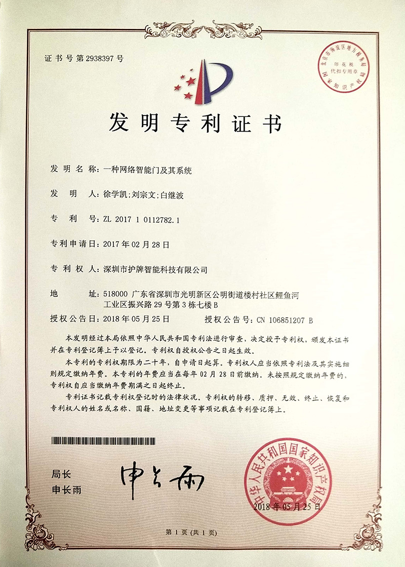 17年發(fā)明證書.jpg