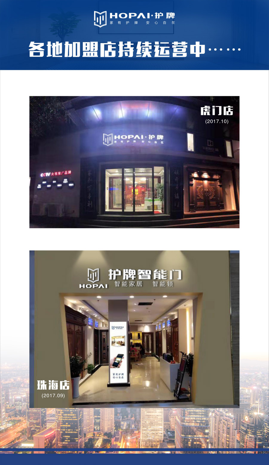 23、各地加盟店運營中